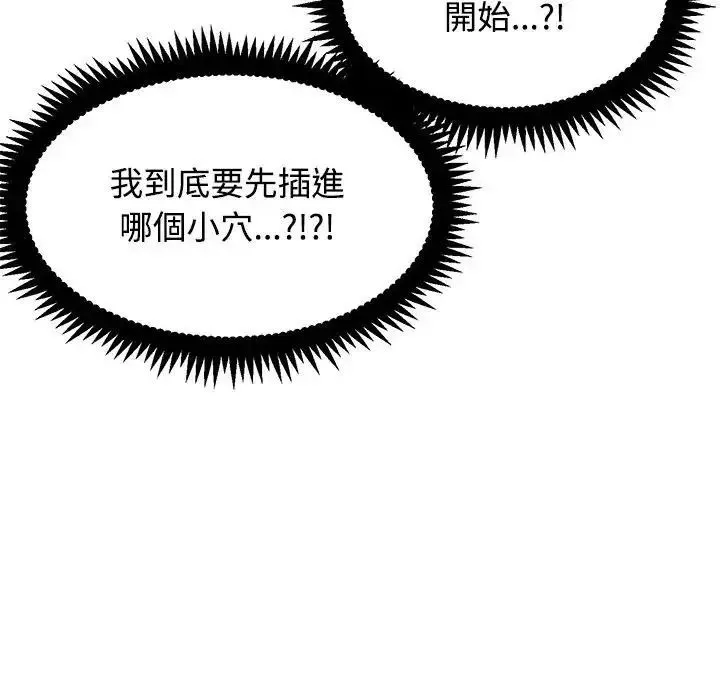 发小碰不得 - 第134話 - page 44