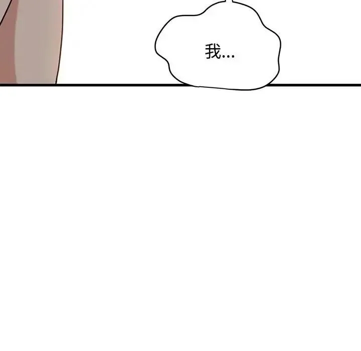 发小碰不得 - 第134話 - page 46