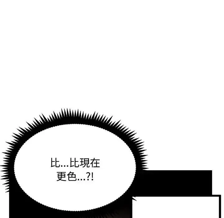 发小碰不得 - 第134話 - page 49