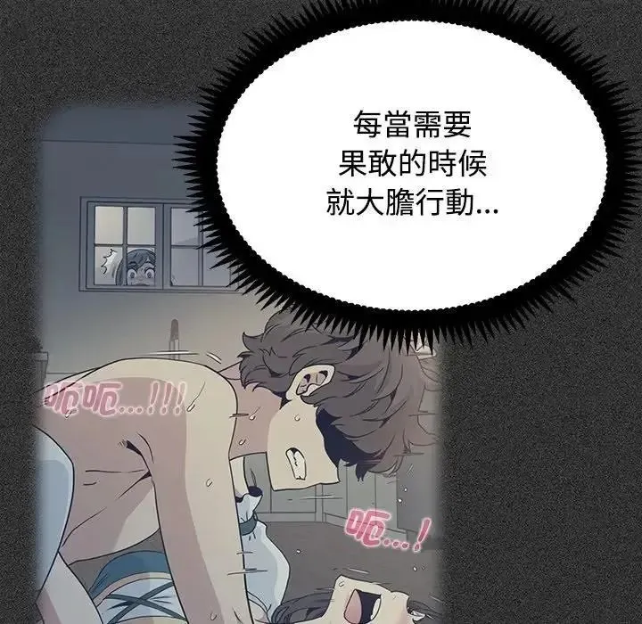 发小碰不得 - 第134話 - page 81
