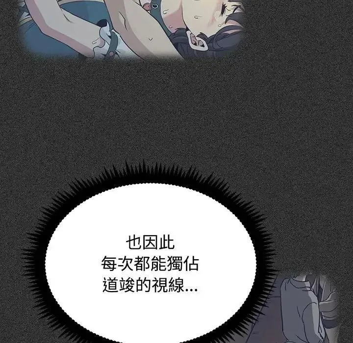 发小碰不得 - 第134話 - page 82