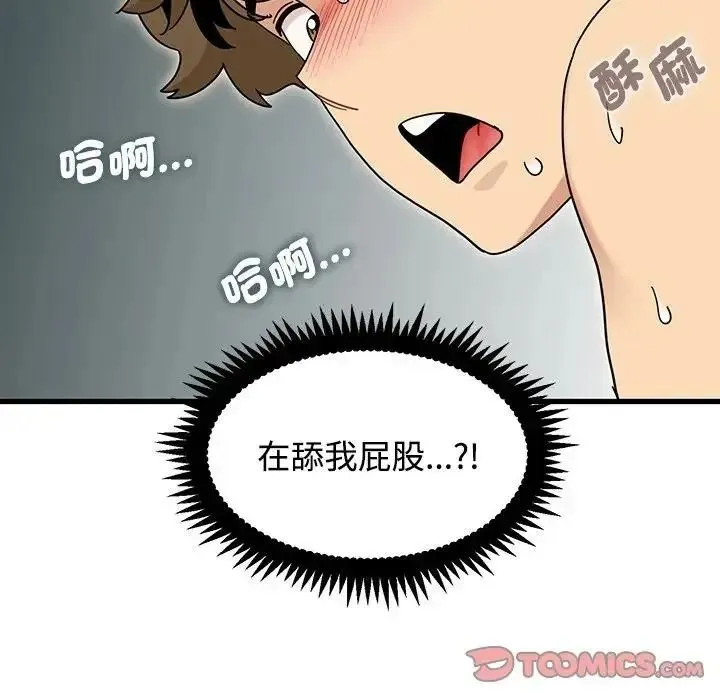 发小碰不得 - 第134話 - page 111