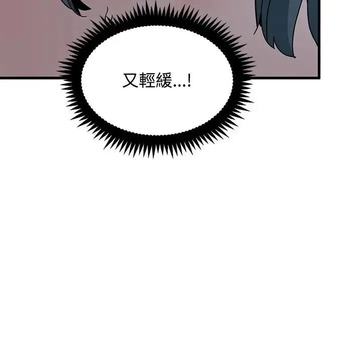 发小碰不得 - 第134話 - page 114