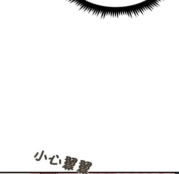 发小碰不得 - 第134話 - page 119