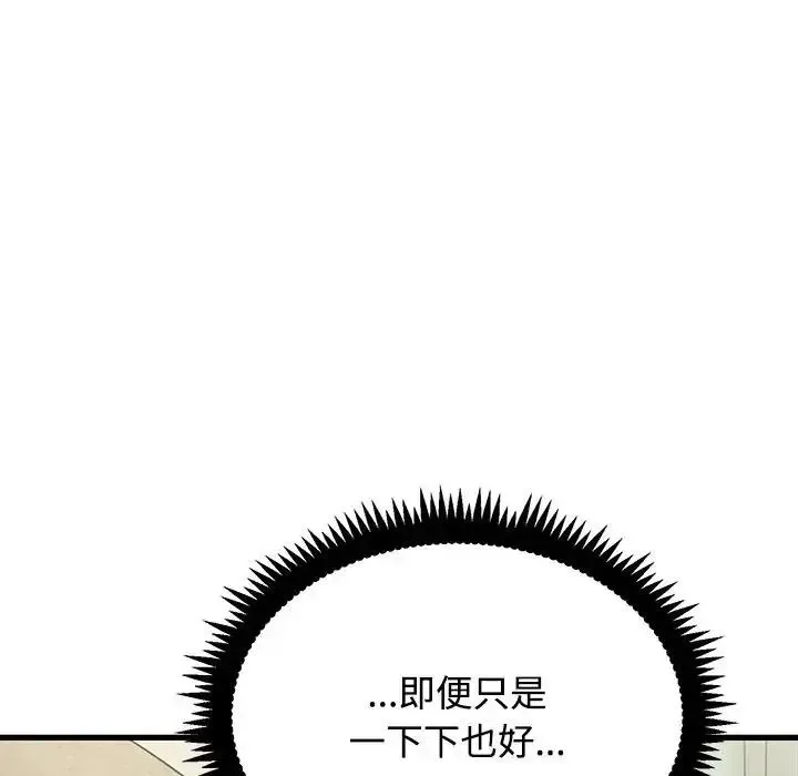 发小碰不得 - 第134話 - page 121
