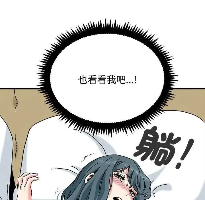 发小碰不得 - 第134話 - page 124