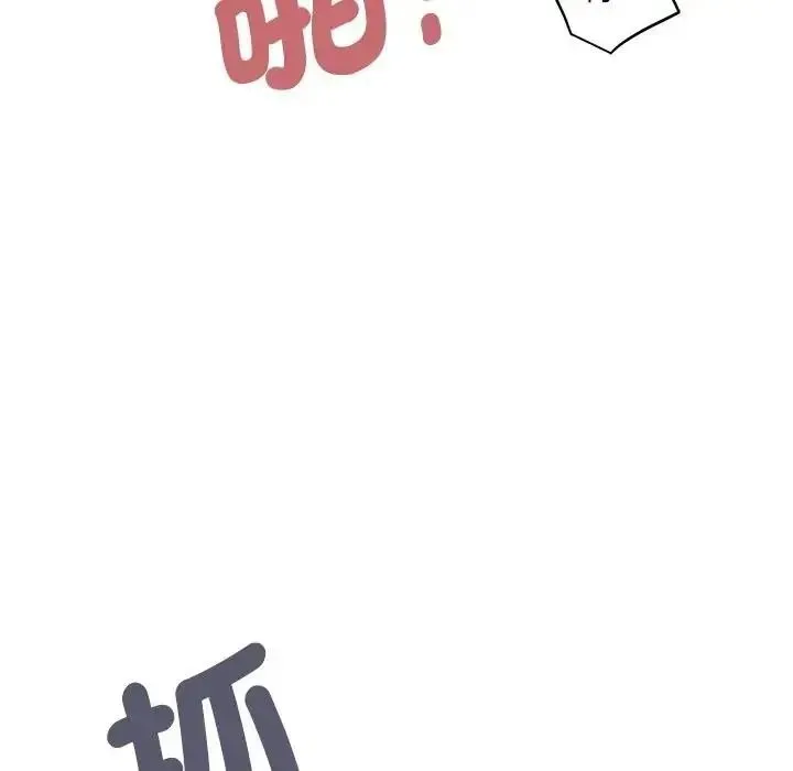 发小碰不得 - 第134話 - page 137
