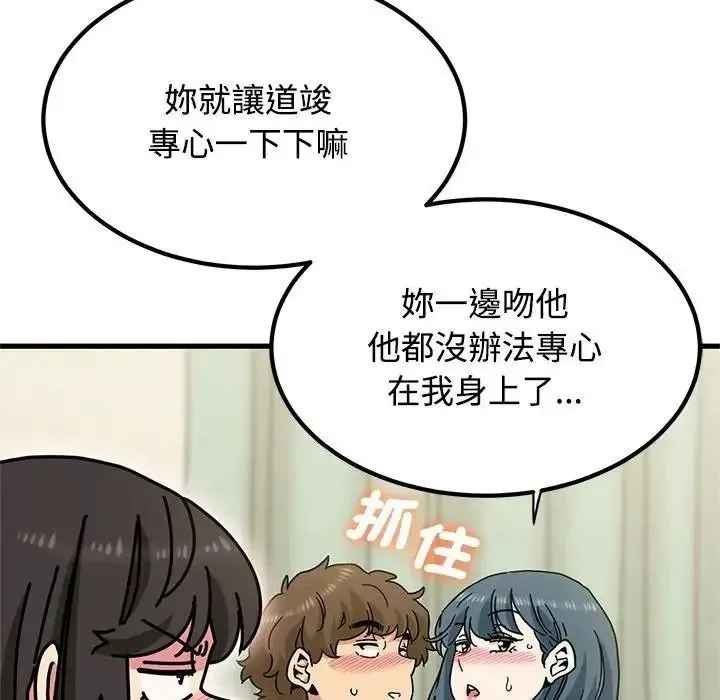 发小碰不得 - 第134話 - page 154