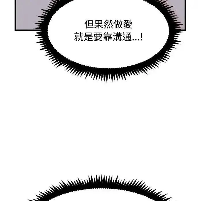 发小碰不得 - 第134話 - page 158