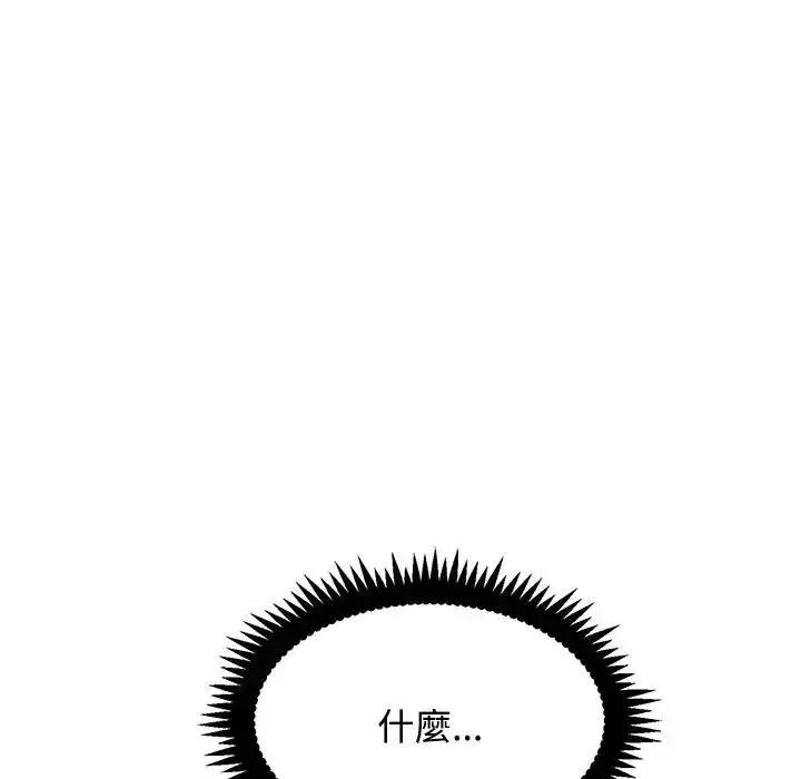 发小碰不得 - 第134話 - page 163