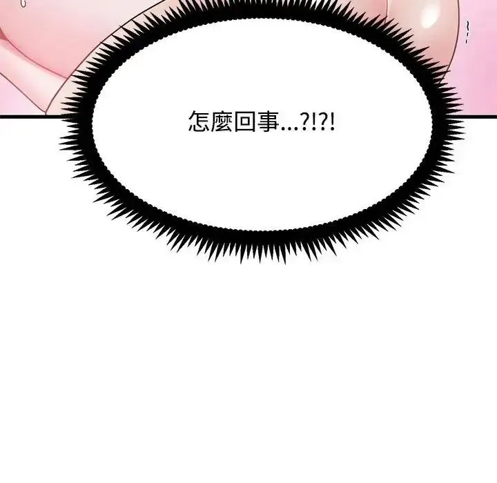 发小碰不得 - 第134話 - page 168