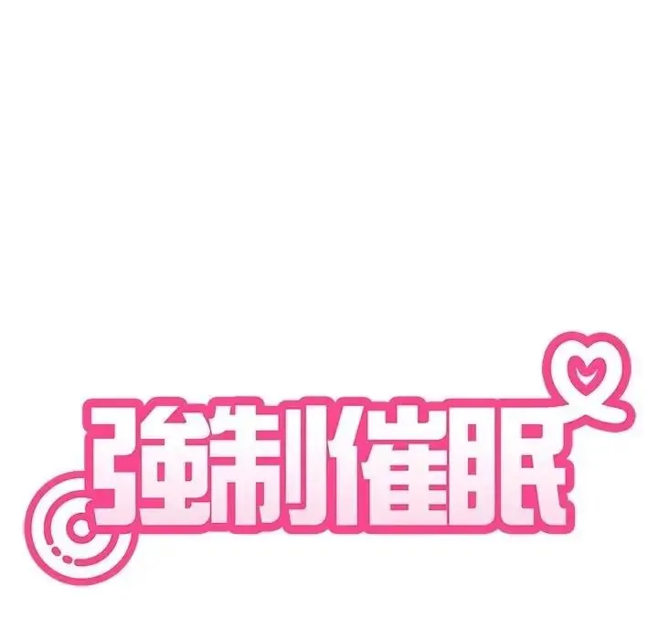 发小碰不得 - 第134話 - page 169