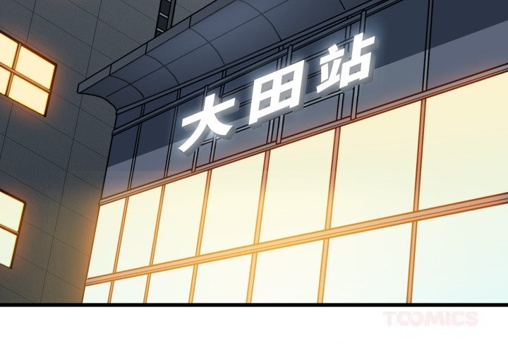 发小碰不得 - 第107話 - page 3