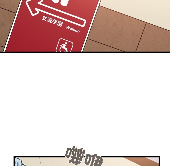 发小碰不得 - 第107話 - page 13