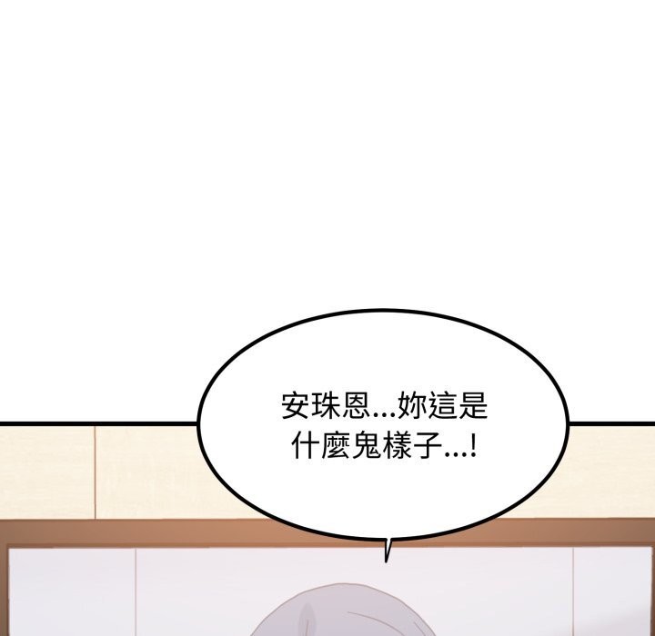 发小碰不得 - 第107話 - page 17