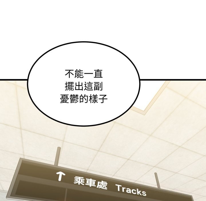 发小碰不得 - 第107話 - page 20