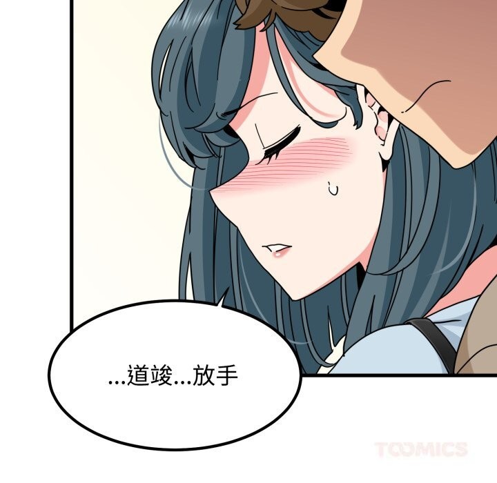 发小碰不得 - 第107話 - page 33