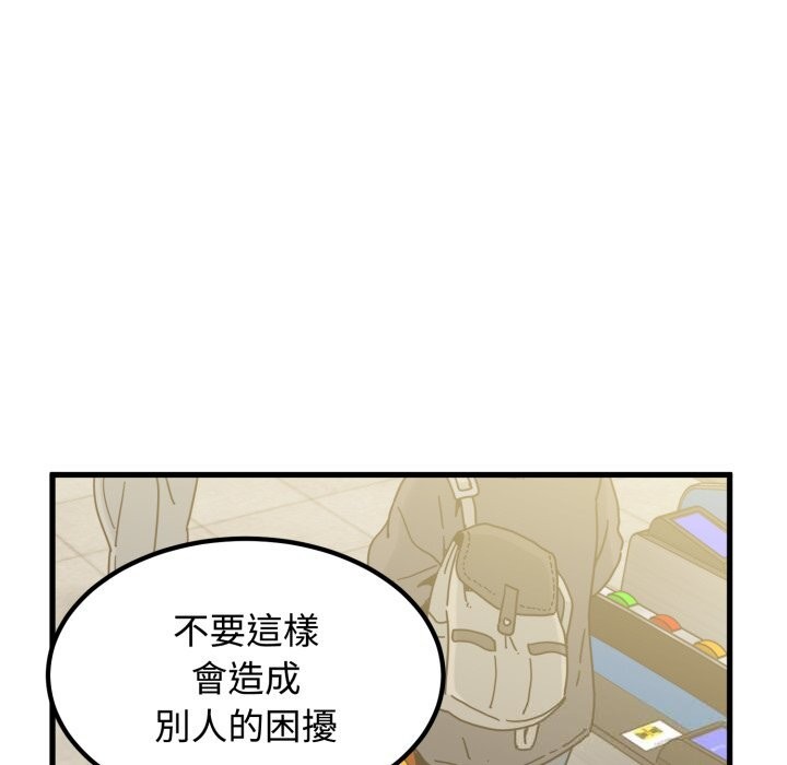 发小碰不得 - 第107話 - page 34