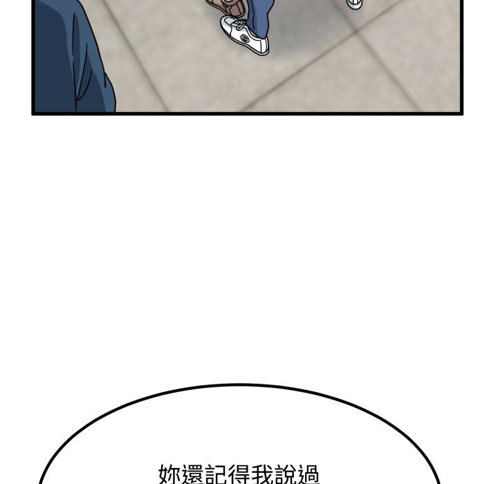 发小碰不得 - 第107話 - page 36