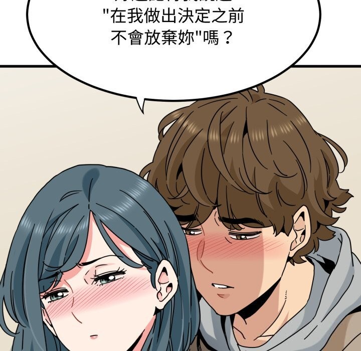 发小碰不得 - 第107話 - page 37
