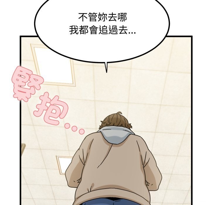 发小碰不得 - 第107話 - page 39