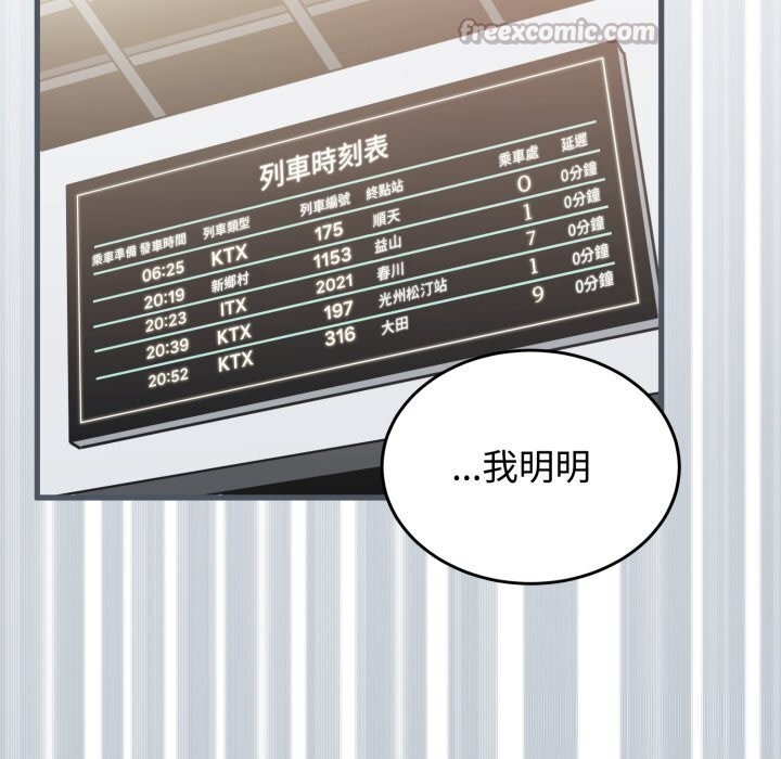 发小碰不得 - 第107話 - page 42