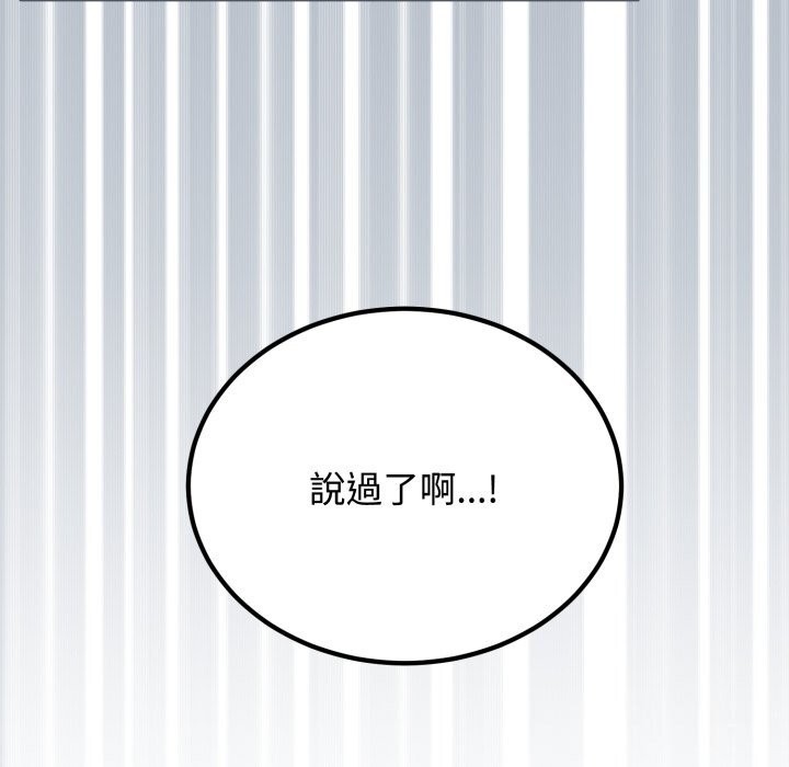 发小碰不得 - 第107話 - page 47