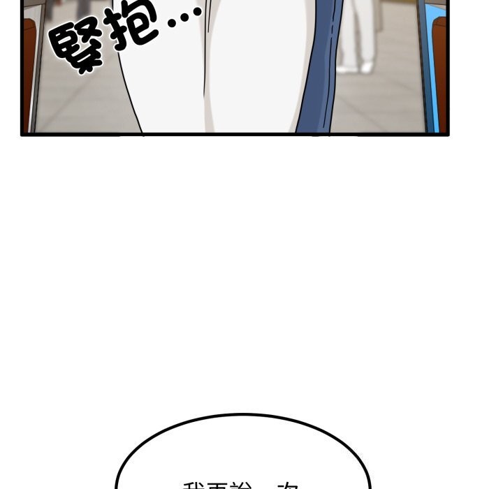 发小碰不得 - 第107話 - page 50