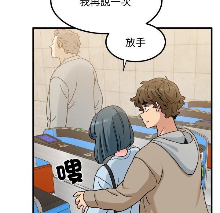 发小碰不得 - 第107話 - page 51