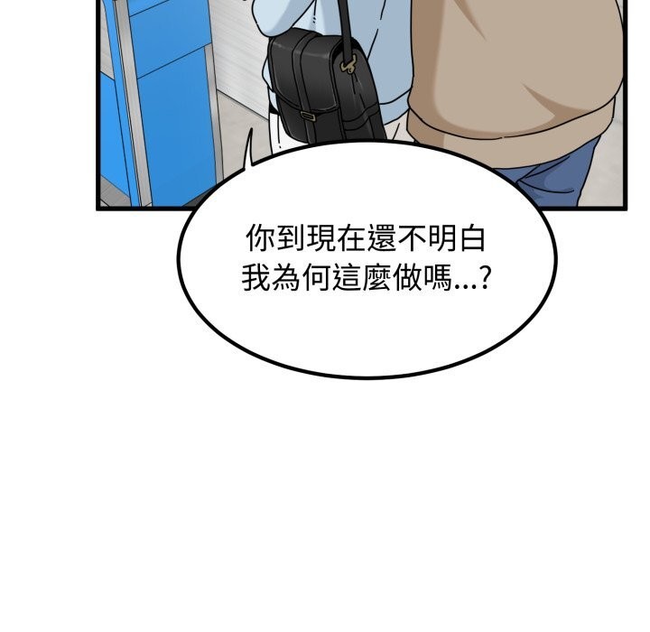 发小碰不得 - 第107話 - page 52