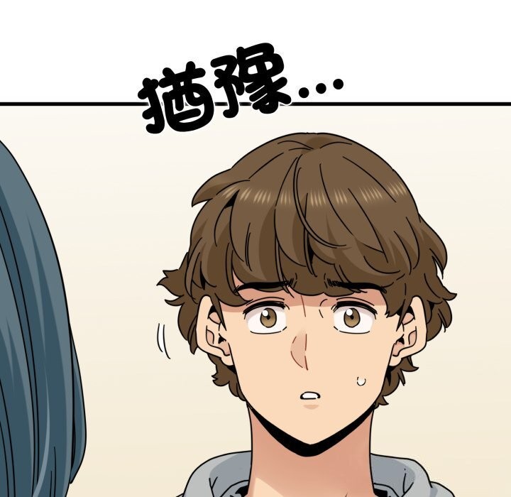 发小碰不得 - 第107話 - page 53