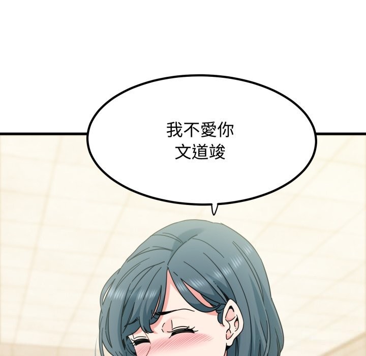 发小碰不得 - 第107話 - page 55