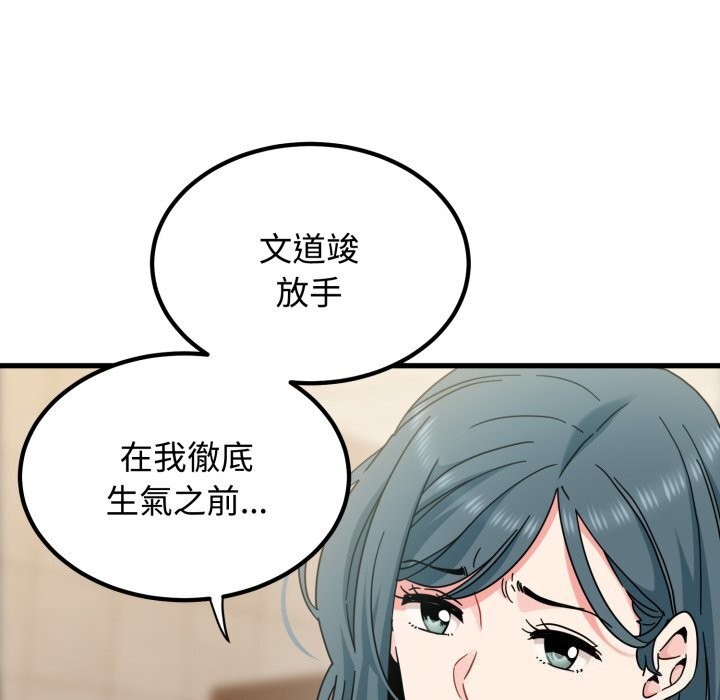 发小碰不得 - 第107話 - page 69
