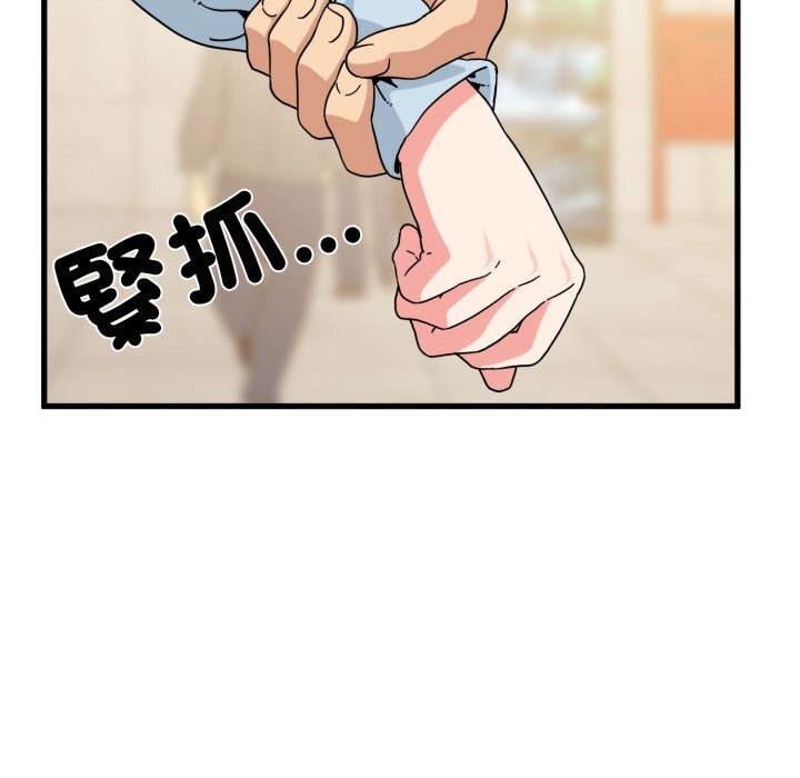 发小碰不得 - 第107話 - page 74