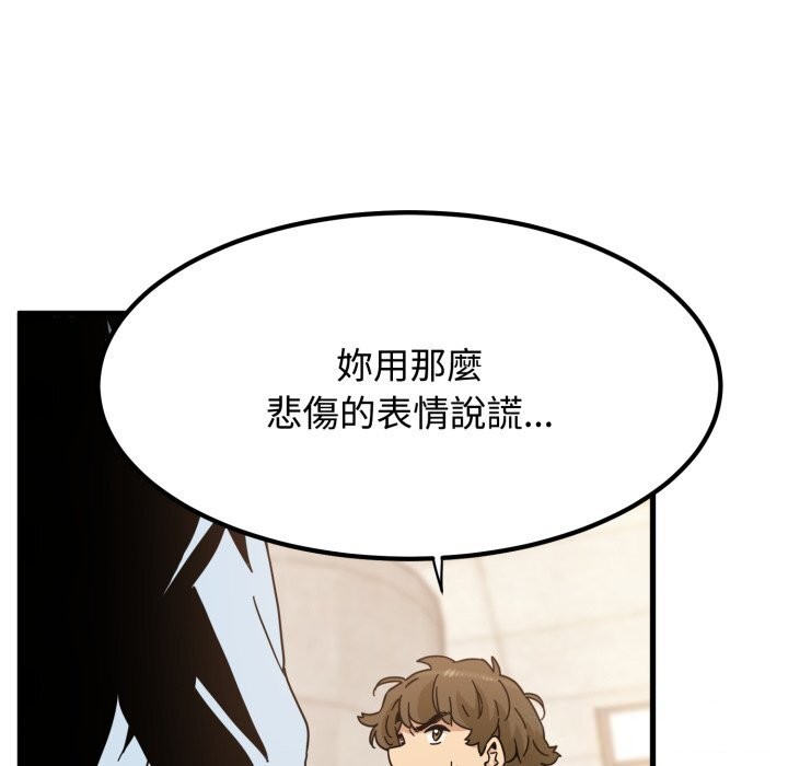 发小碰不得 - 第107話 - page 75