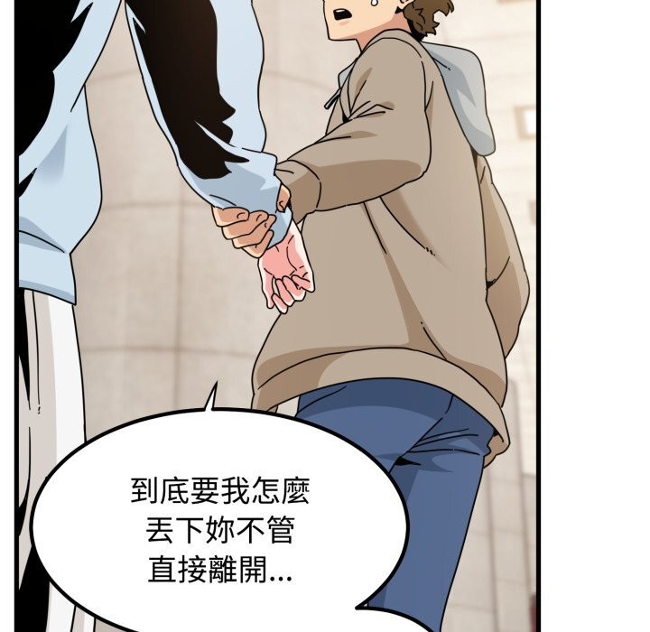 发小碰不得 - 第107話 - page 76