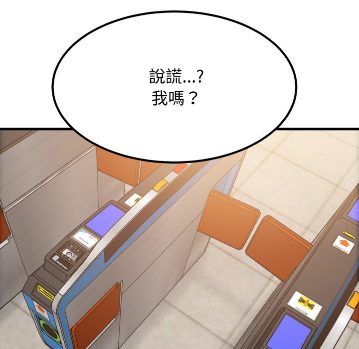 发小碰不得 - 第107話 - page 80