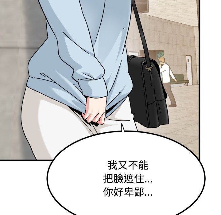 发小碰不得 - 第107話 - page 86