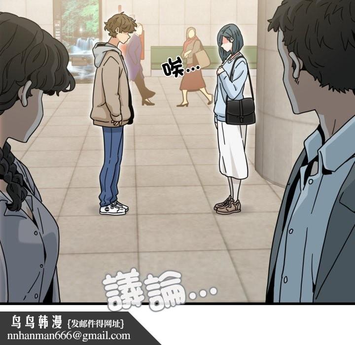 发小碰不得 - 第107話 - page 88