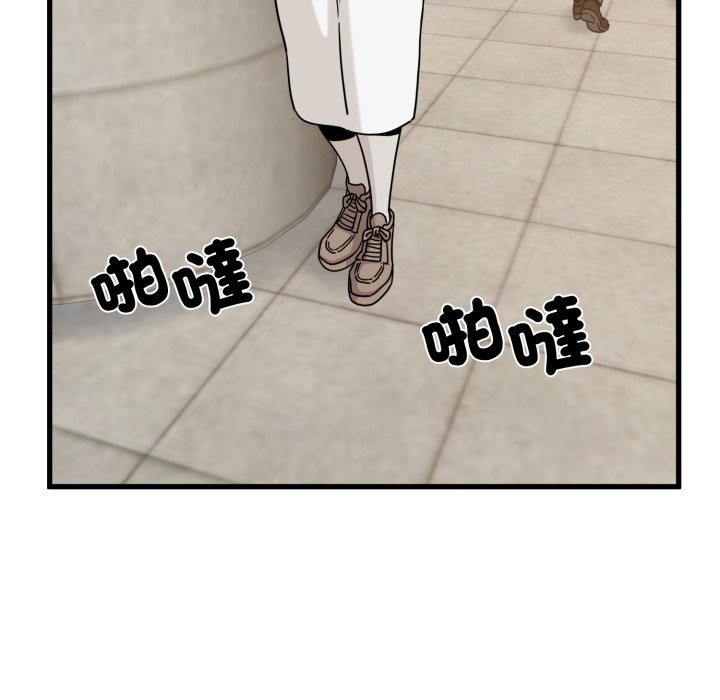 发小碰不得 - 第107話 - page 90
