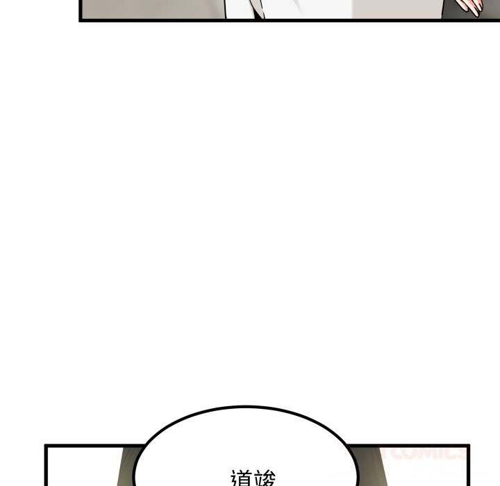 发小碰不得 - 第107話 - page 93