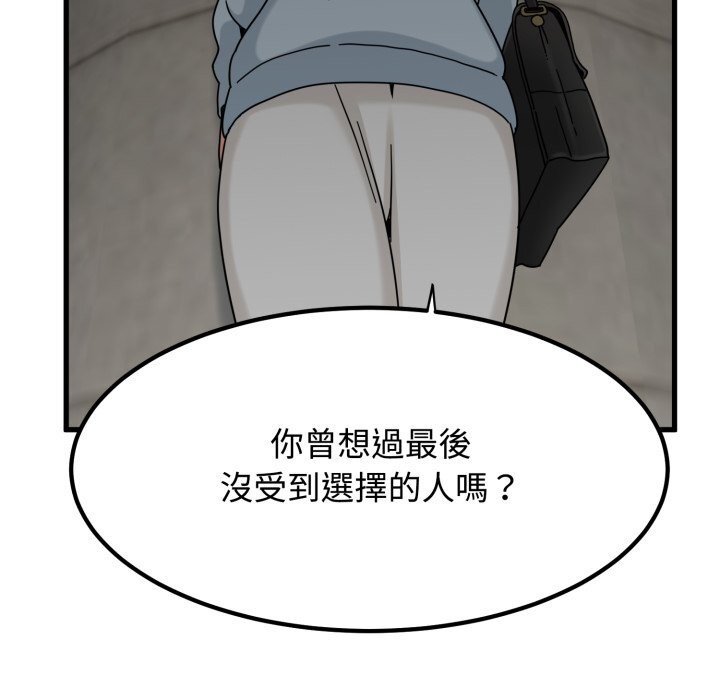 发小碰不得 - 第107話 - page 95