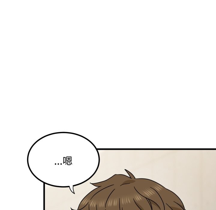发小碰不得 - 第107話 - page 96