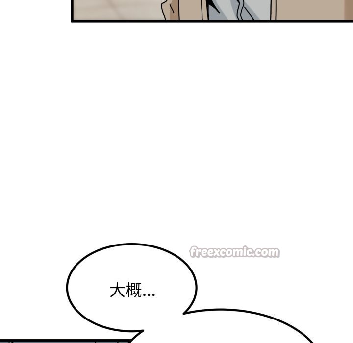 发小碰不得 - 第107話 - page 98