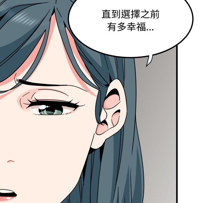 发小碰不得 - 第107話 - page 99