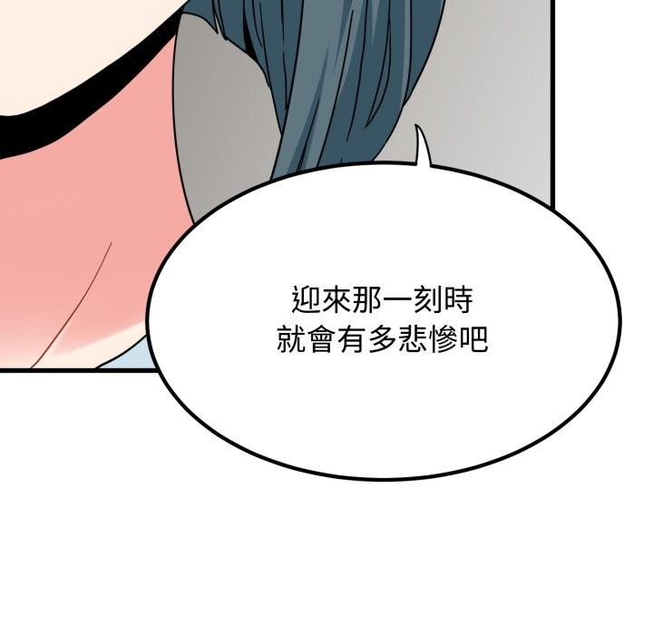 发小碰不得 - 第107話 - page 100