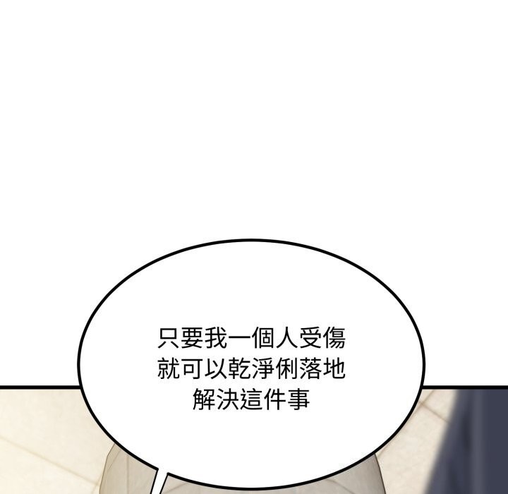 发小碰不得 - 第107話 - page 103