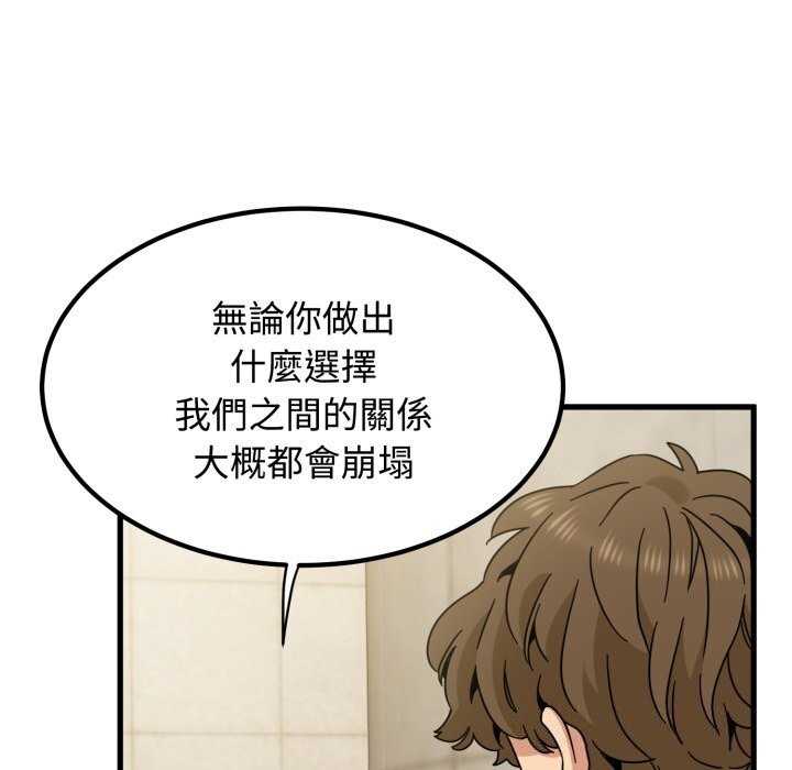 发小碰不得 - 第107話 - page 106