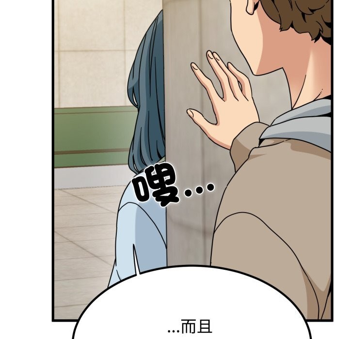 发小碰不得 - 第107話 - page 107