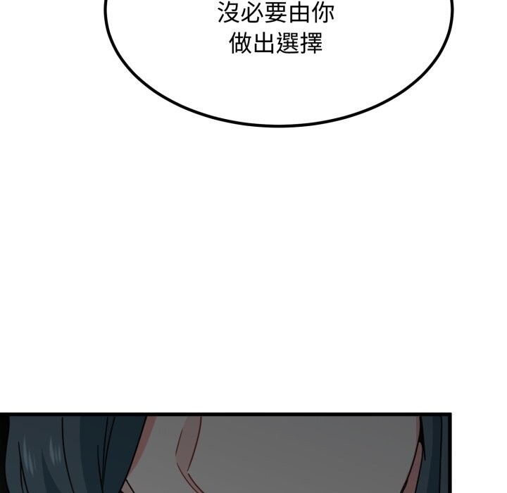 发小碰不得 - 第107話 - page 108